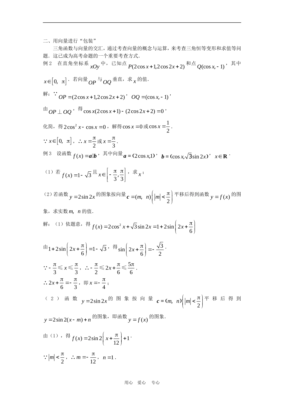 高三数学高考复习：高考三角命题的“包装”与创新_第2页