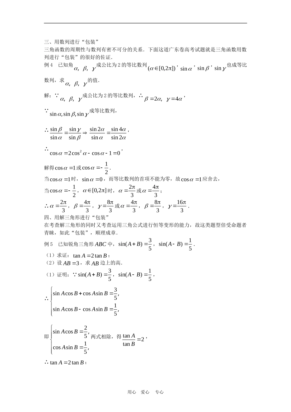 高三数学高考复习：高考三角命题的“包装”与创新_第3页