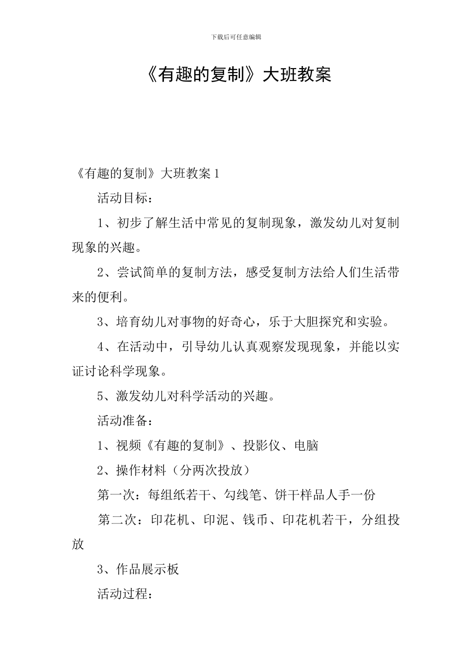 《有趣的复制》大班教案_第1页