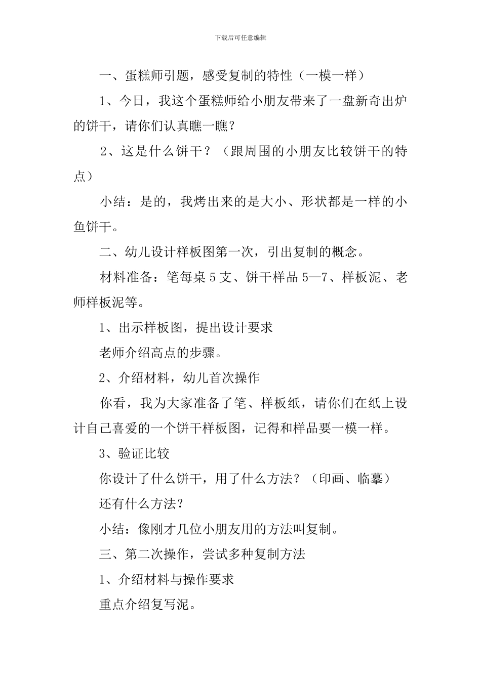 《有趣的复制》大班教案_第2页