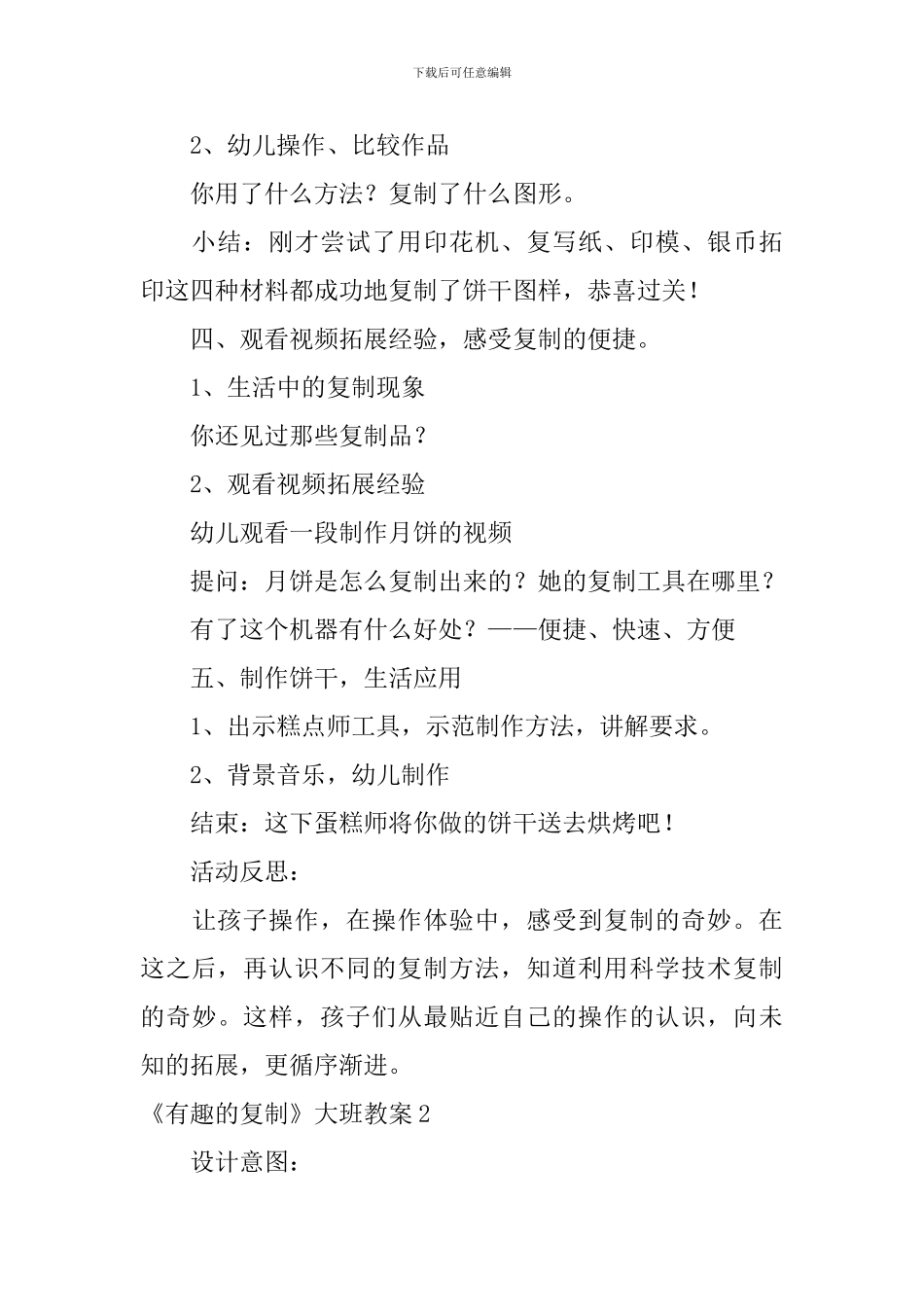 《有趣的复制》大班教案_第3页