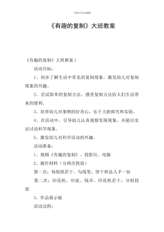 《有趣的复制》大班教案