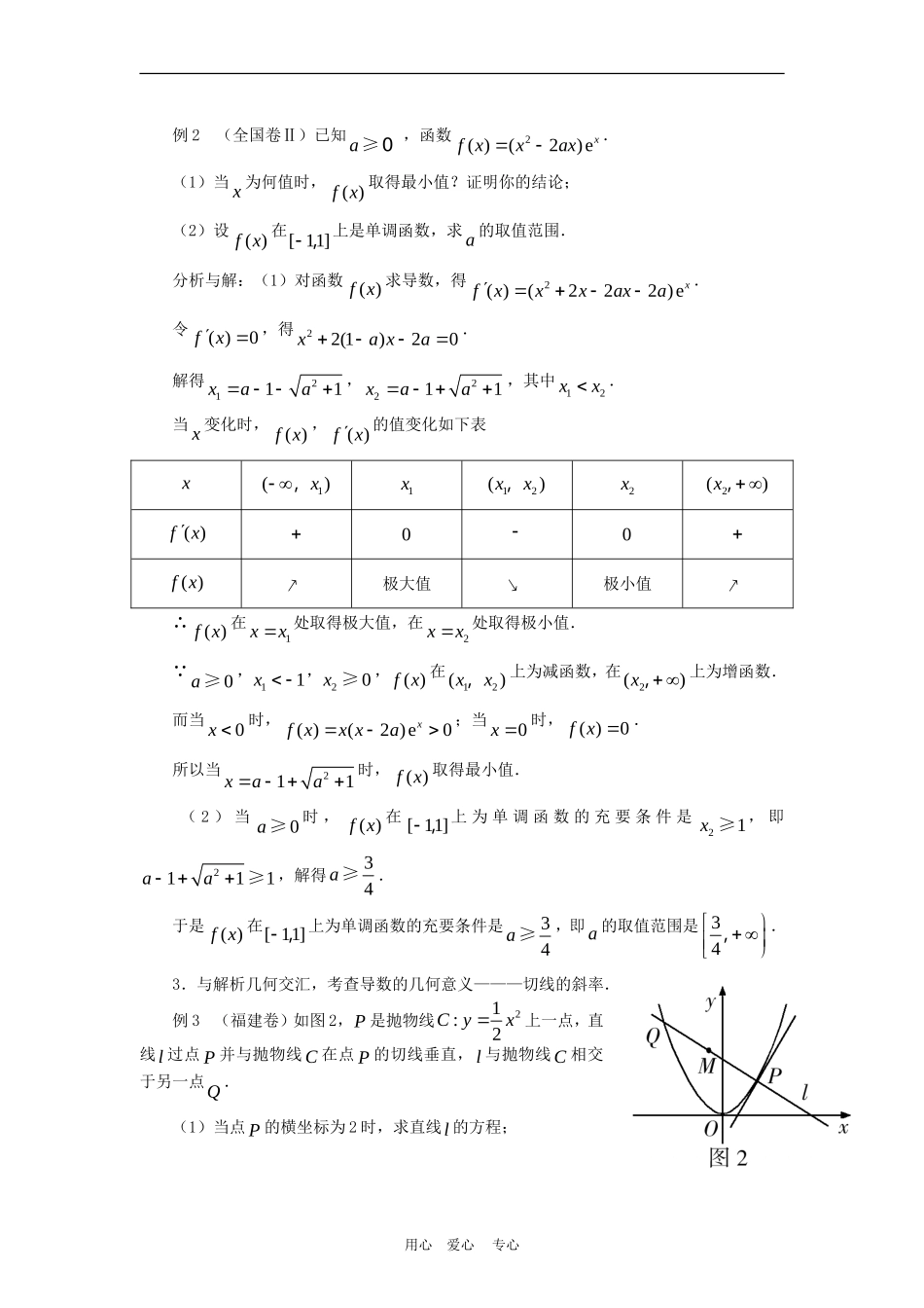 高三数学高考复习：高考导数应用大盘点_第2页