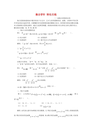 高三数学高考复习：集合穿针 转化引线