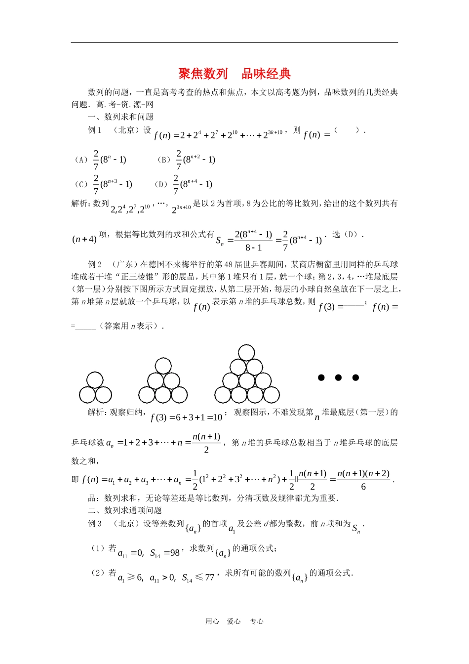高三数学高考复习：聚焦数列　品味经典_第1页