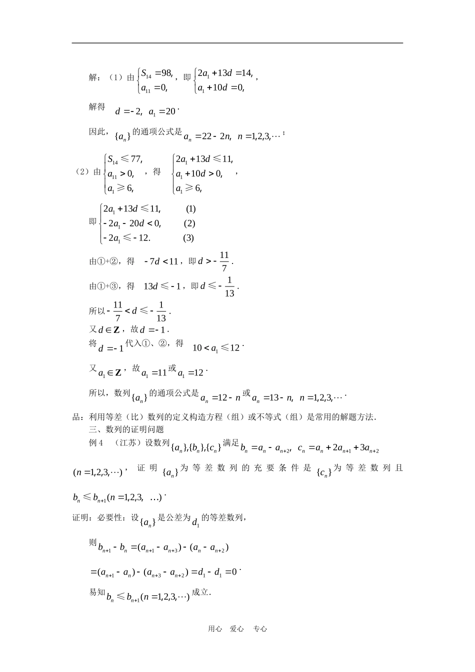 高三数学高考复习：聚焦数列　品味经典_第2页