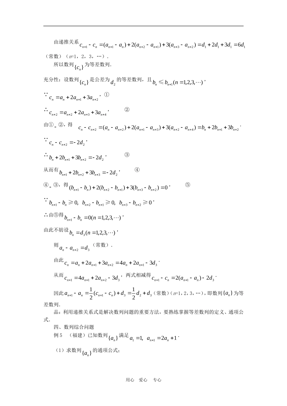 高三数学高考复习：聚焦数列　品味经典_第3页