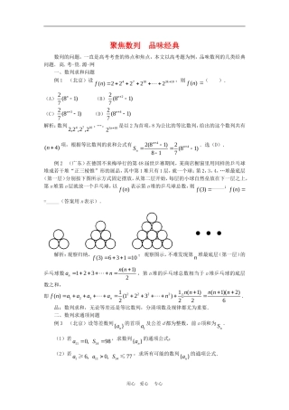 高三数学高考复习：聚焦数列　品味经典