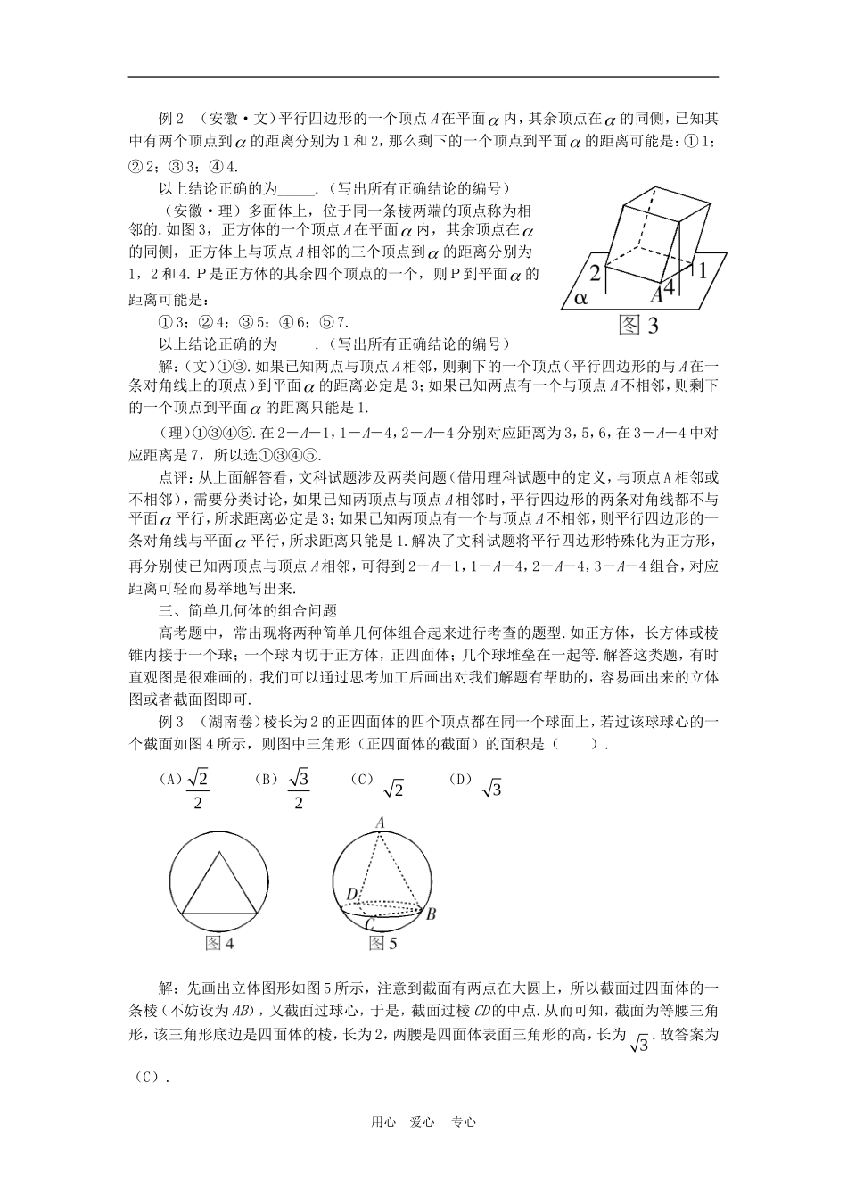 高三数学高考复习：立体几何备考指导_第2页