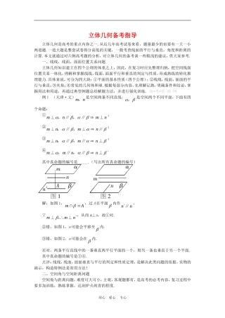 高三数学高考复习：立体几何备考指导