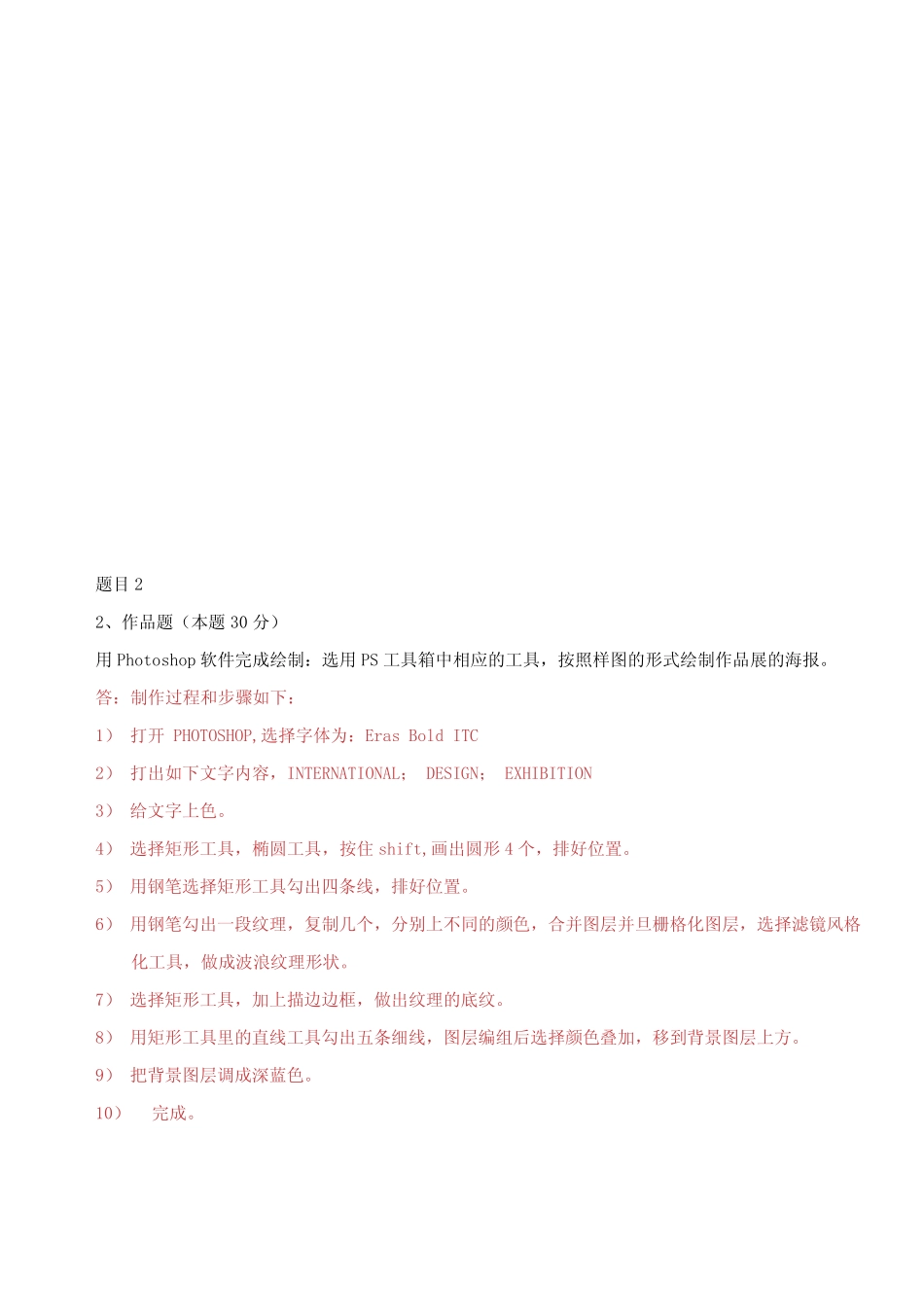 更新版国家开放大学电大专科《计算机平面设计1》网络课形考任务1及4答 _第2页