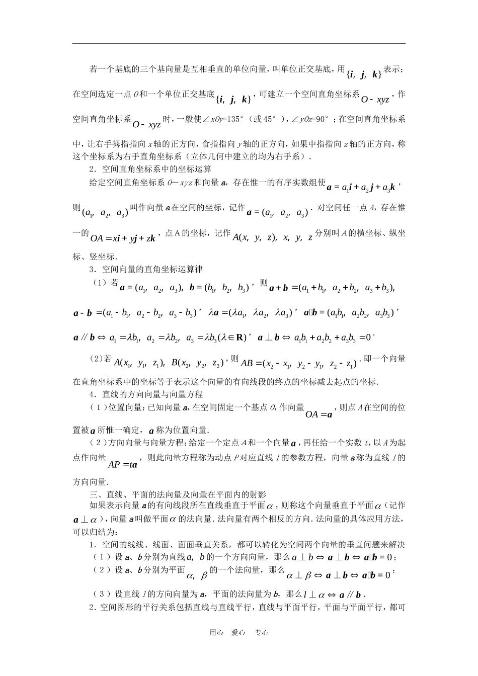 高三数学高考复习：空间向量与立体几何复习指津（理）_第2页