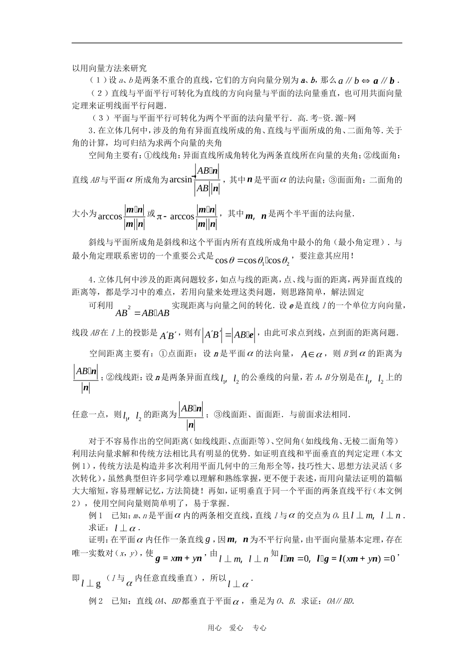高三数学高考复习：空间向量与立体几何复习指津（理）_第3页