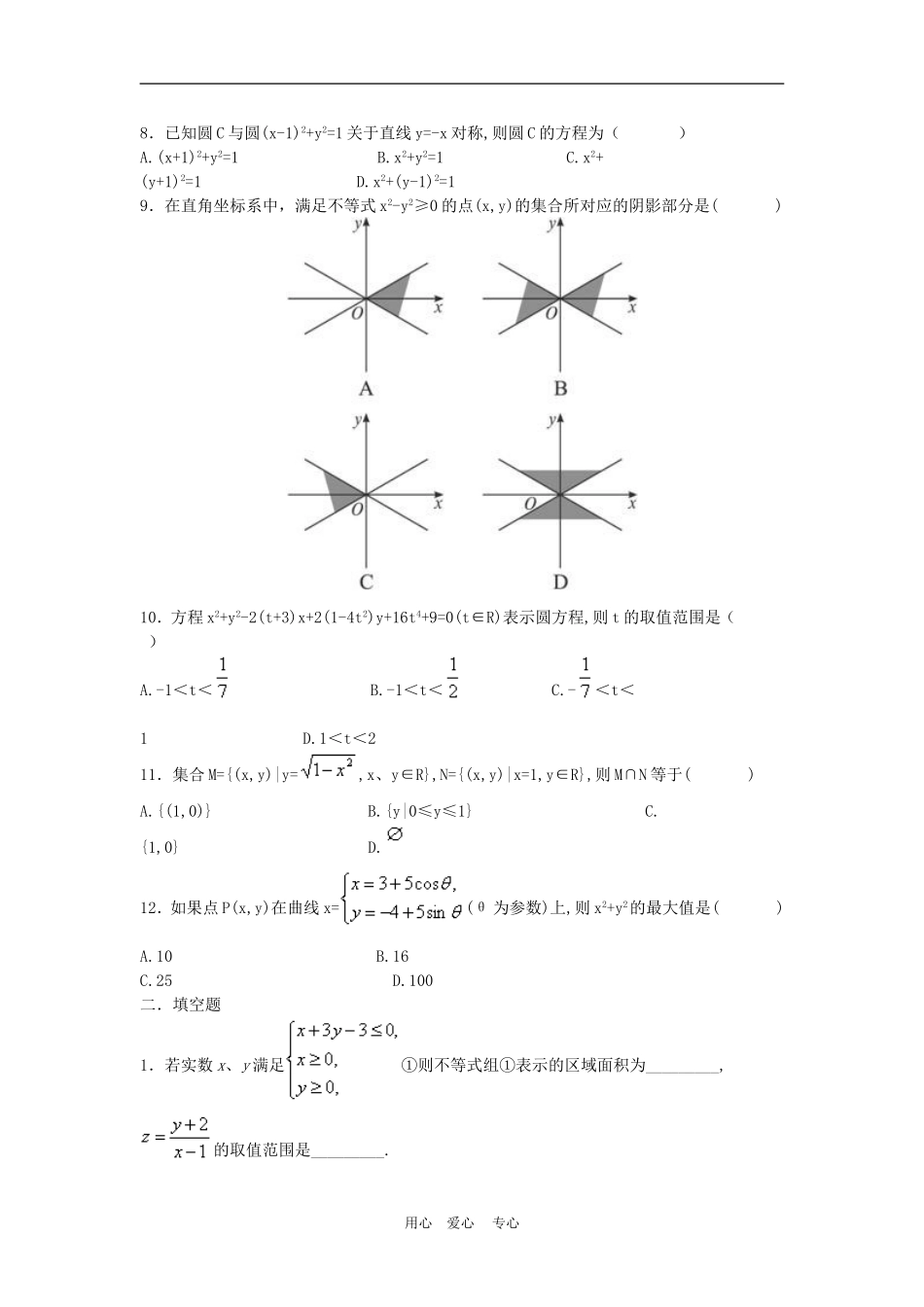 高三数学高考复习：直线和圆的方程专项练习_第2页