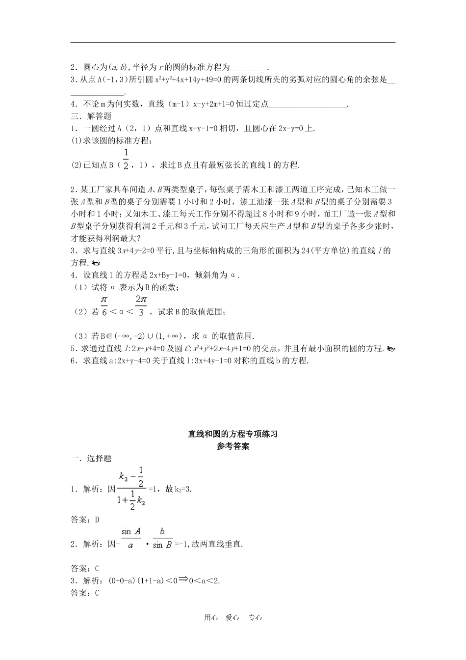 高三数学高考复习：直线和圆的方程专项练习_第3页
