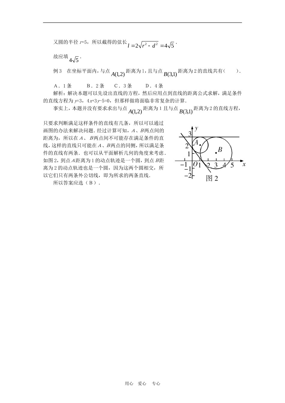 高三数学高考复习：直线与圆的方程考题分析_第2页