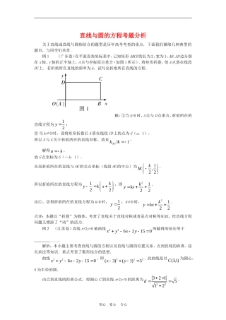 高三数学高考复习：直线与圆的方程考题分析