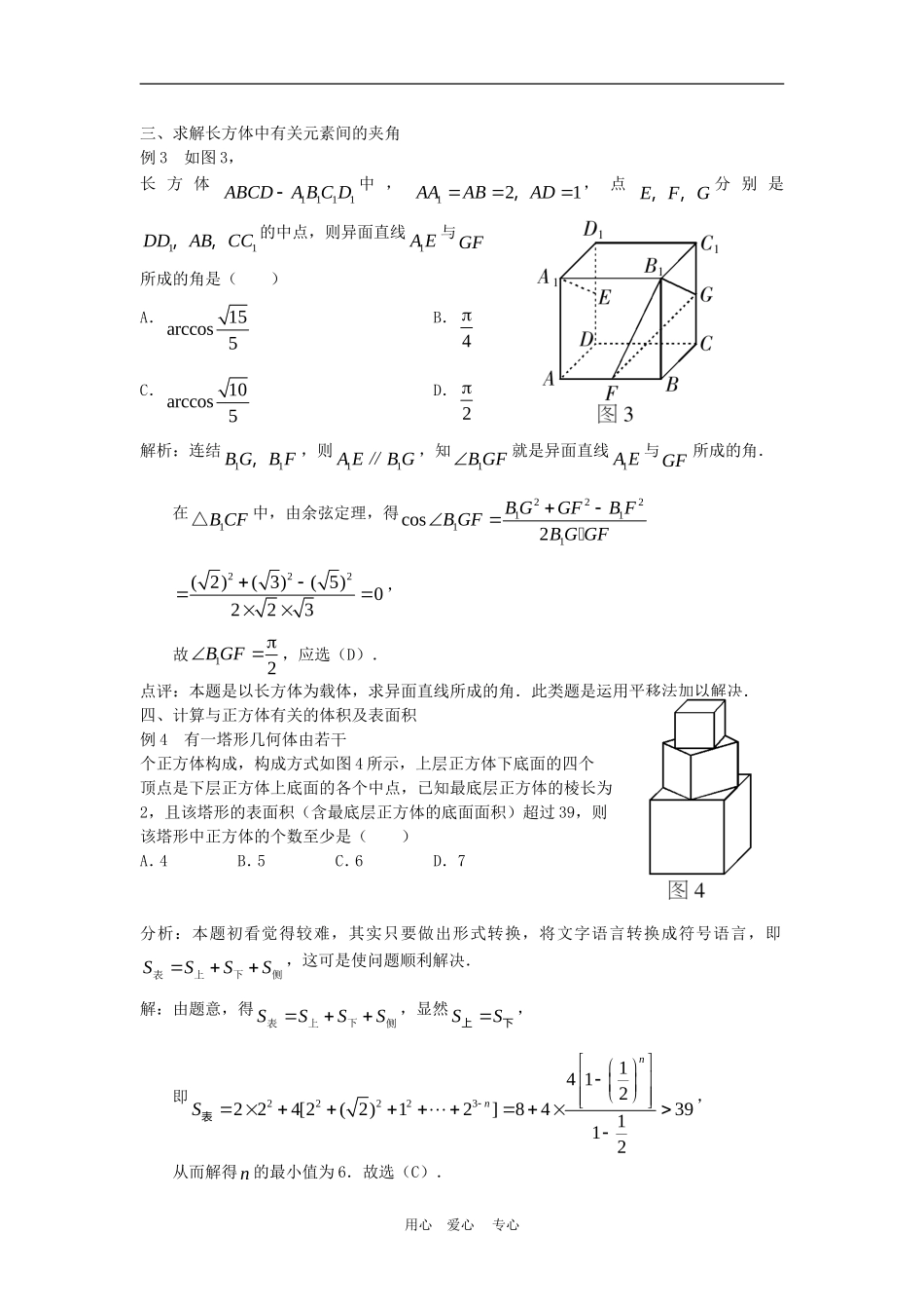 高三数学高考复习：活跃在高考中的长方体问题_第2页