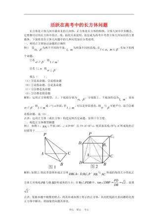 高三数学高考复习：活跃在高考中的长方体问题