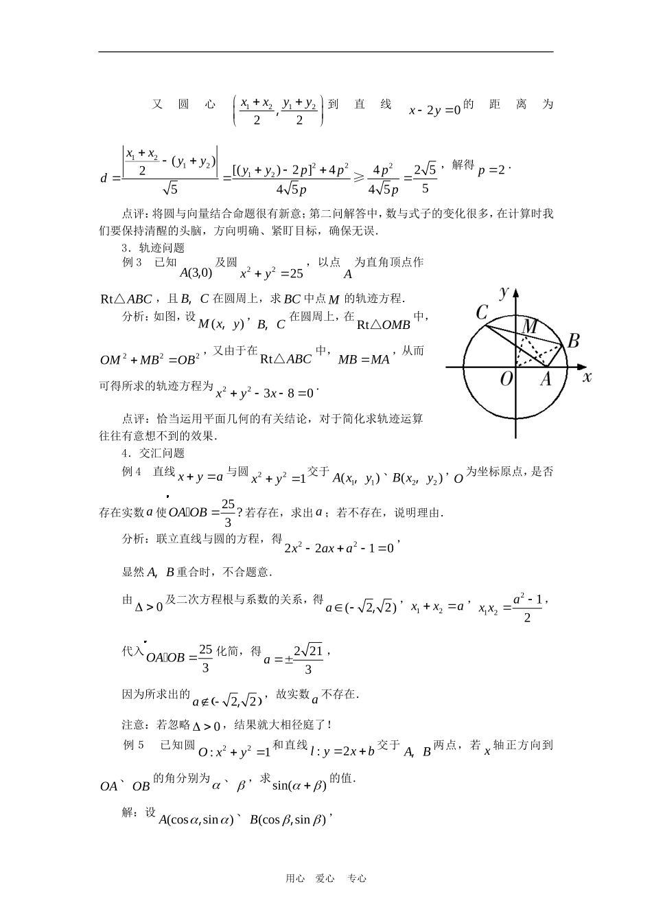 高三数学高考复习：直线与圆四考向_第2页