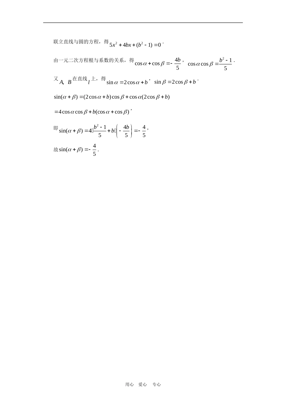 高三数学高考复习：直线与圆四考向_第3页