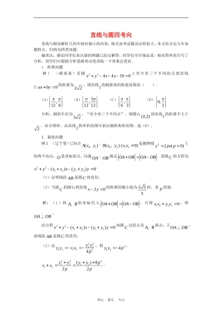 高三数学高考复习：直线与圆四考向