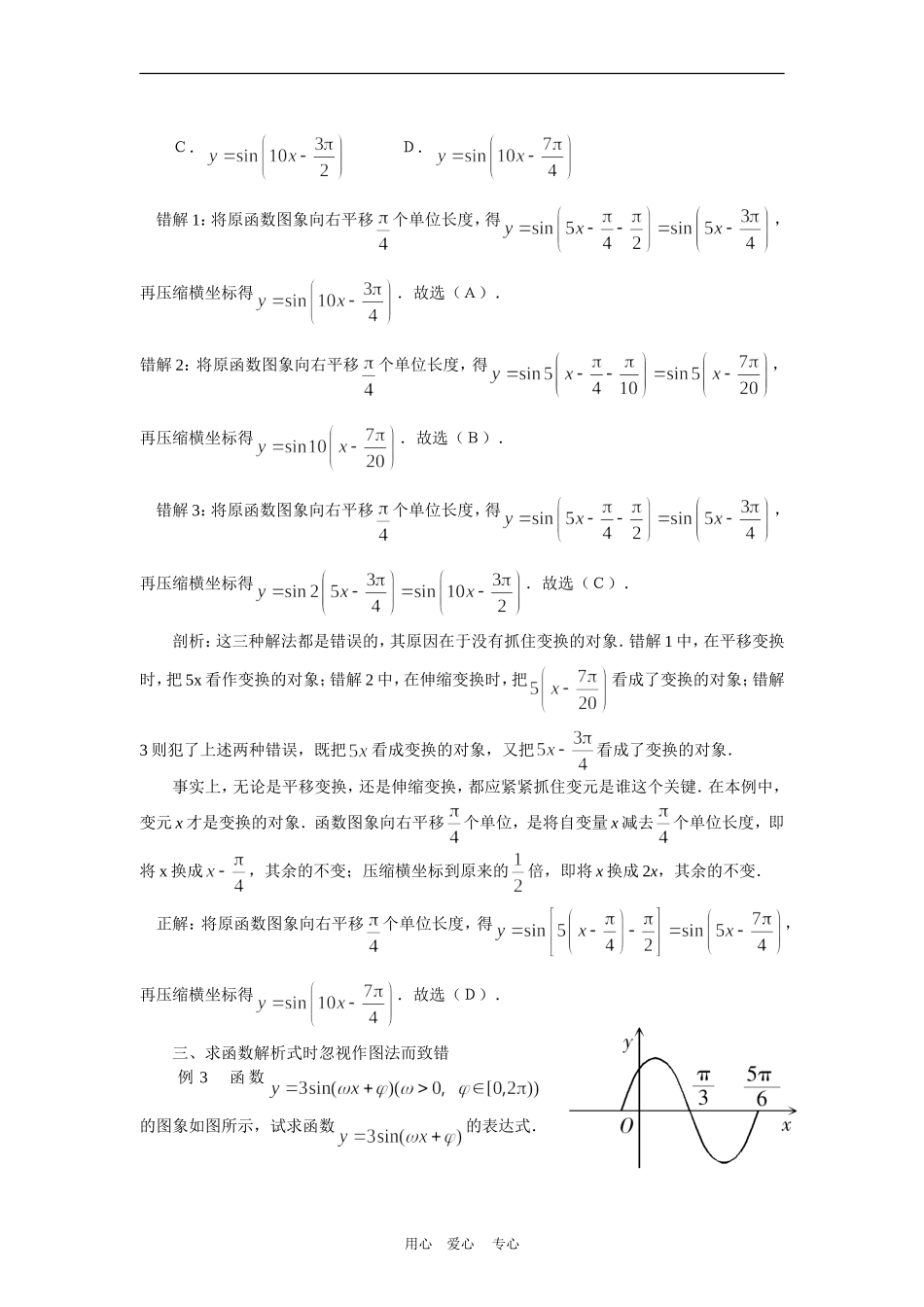 高三数学高考复习：正弦型函数易错点剖析_第2页