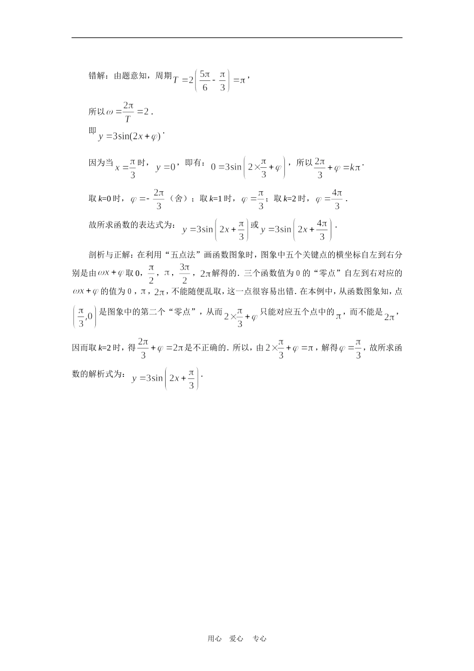高三数学高考复习：正弦型函数易错点剖析_第3页