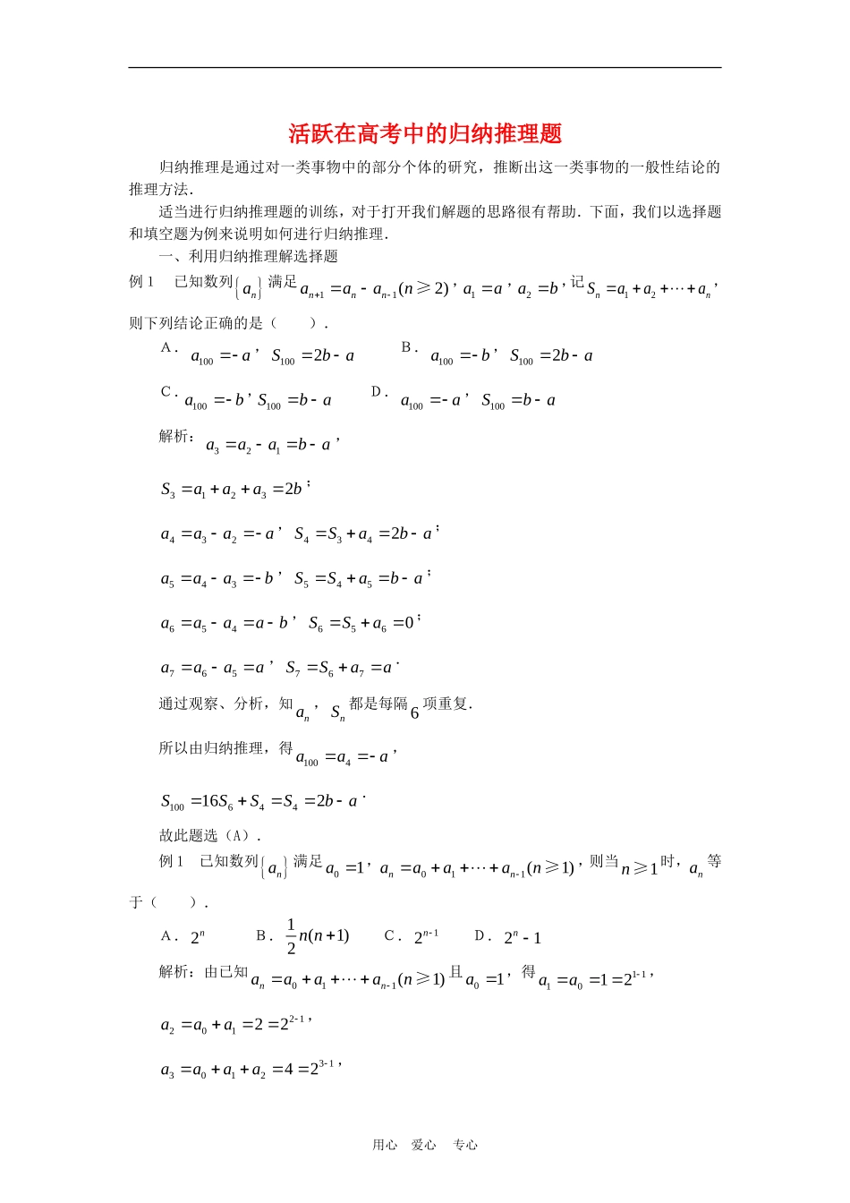高三数学高考复习：活跃在高考中的归纳推理题_第1页