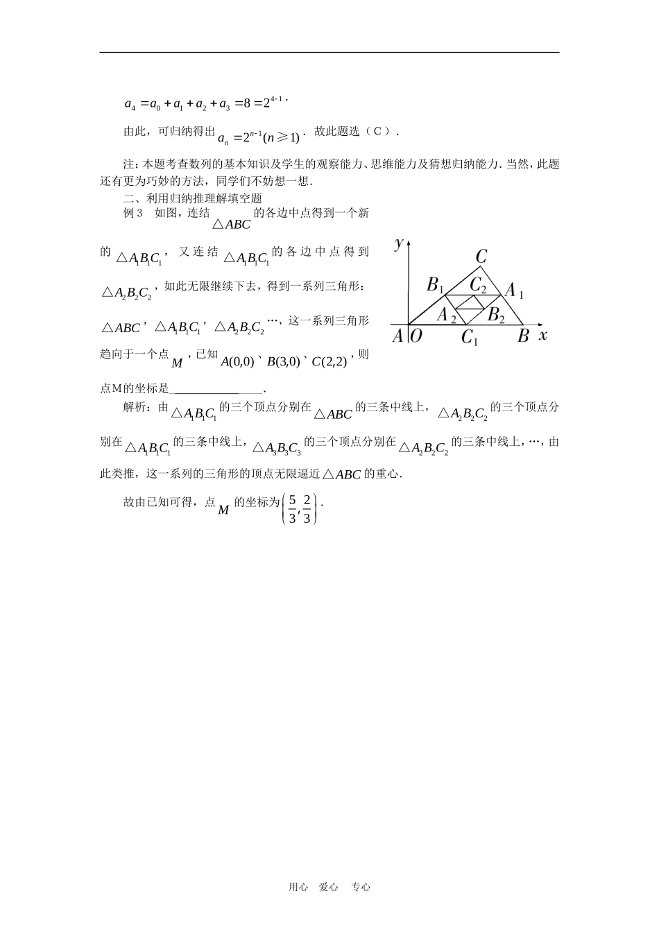 高三数学高考复习：活跃在高考中的归纳推理题_第2页
