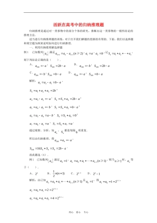 高三数学高考复习：活跃在高考中的归纳推理题