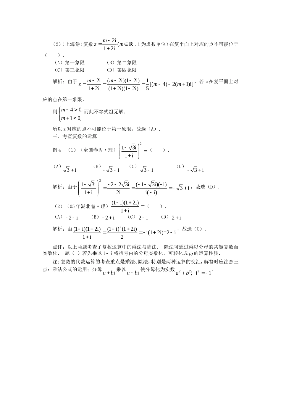 高三数学高考复习：曾经这样考过复数新人教版_第2页