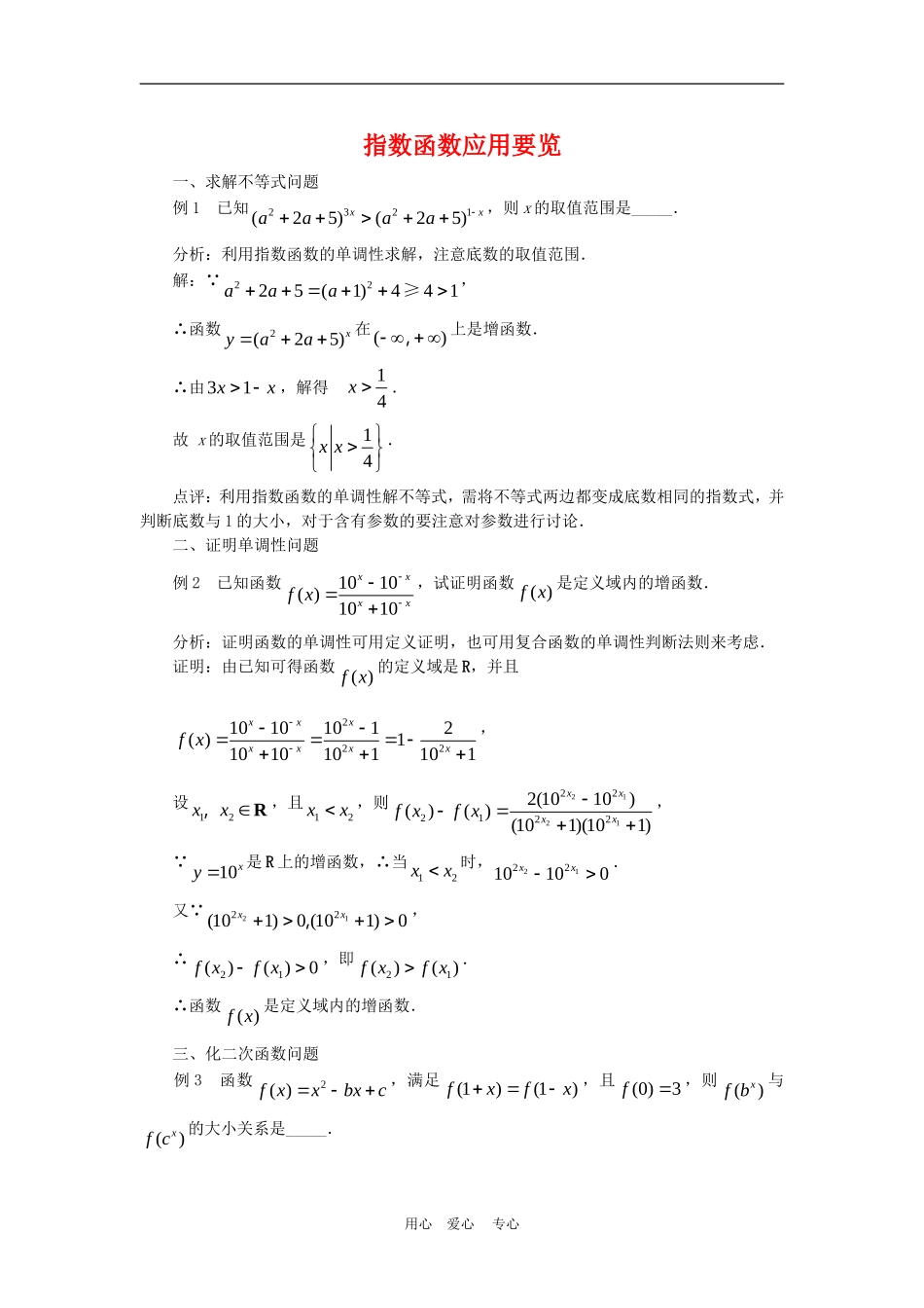高三数学高考复习：指数函数应用要览_第1页