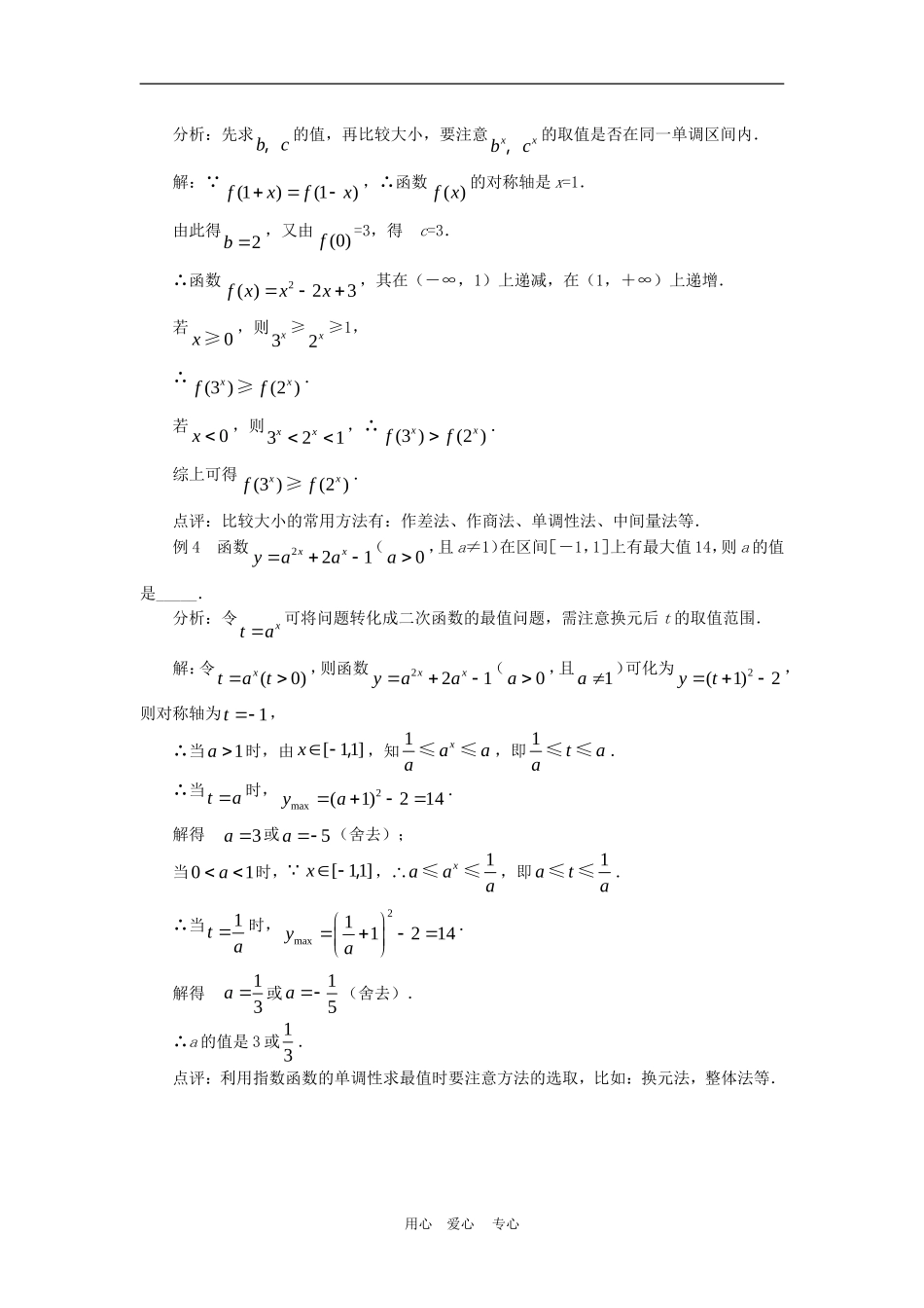 高三数学高考复习：指数函数应用要览_第2页