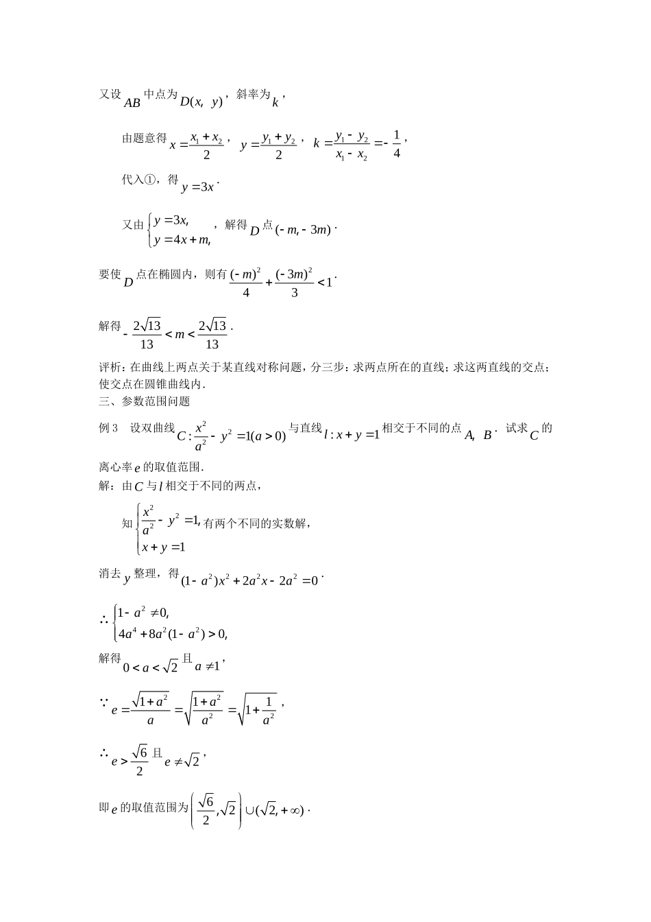 高三数学高考复习：圆锥曲线高考常见题型与分析_第2页