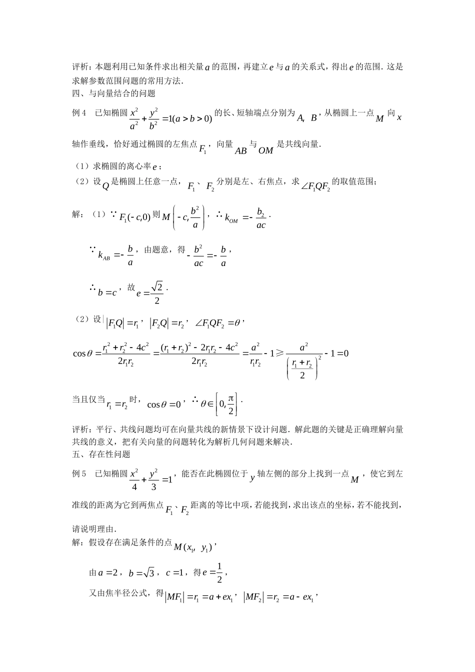 高三数学高考复习：圆锥曲线高考常见题型与分析_第3页