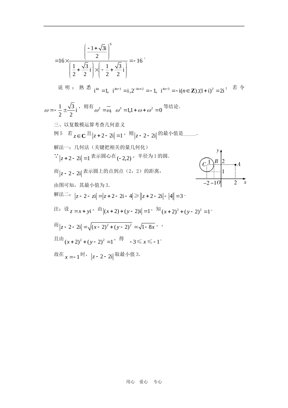 高三数学高考复习：复数重视概念强化运算_第2页