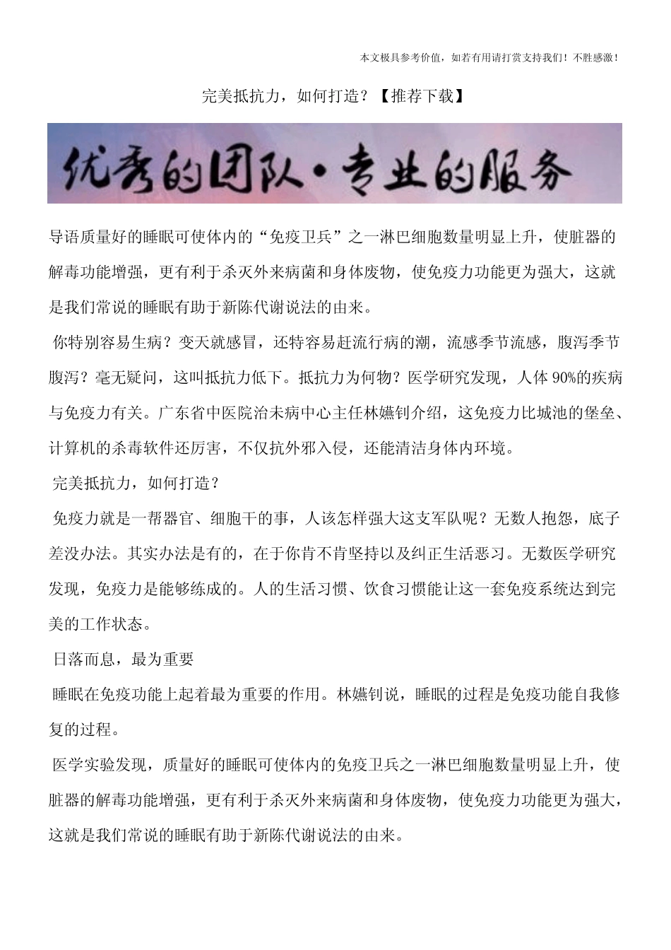 完美抵抗力,如何打造？【推荐下载】_第1页