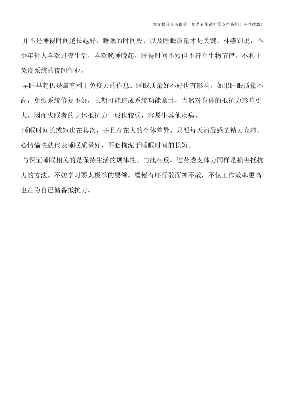 完美抵抗力,如何打造？【推荐下载】_第2页