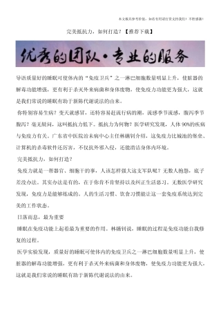 完美抵抗力,如何打造？【推荐下载】