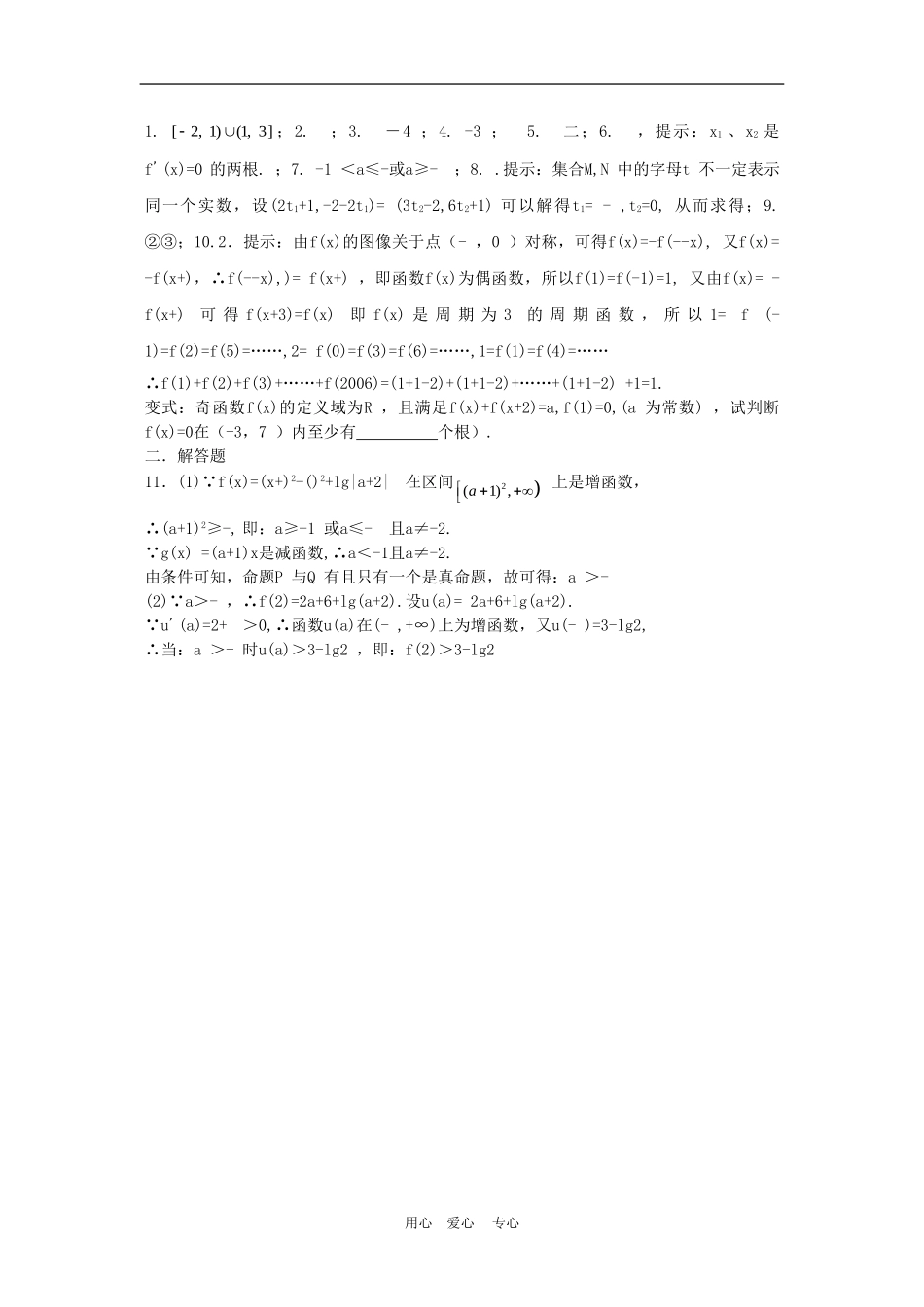 高三数学高考复习：回归基础训练（五）_第2页