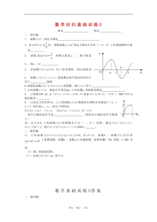 高三数学高考复习：回归基础训练（五）