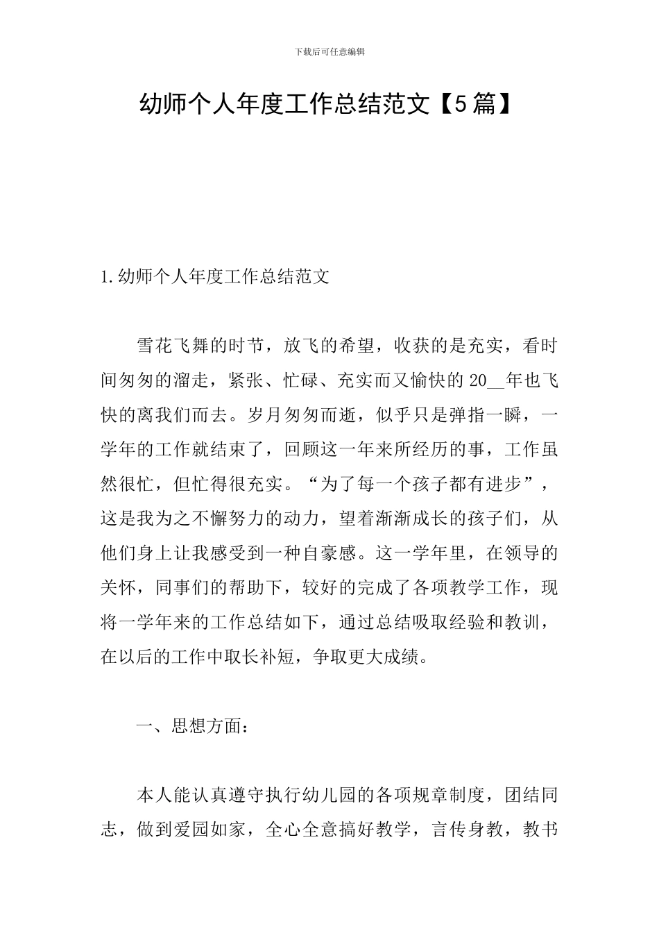 幼师个人年度工作总结范文_第1页