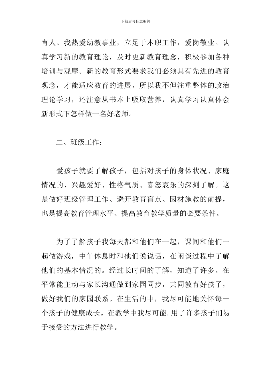 幼师个人年度工作总结范文_第2页