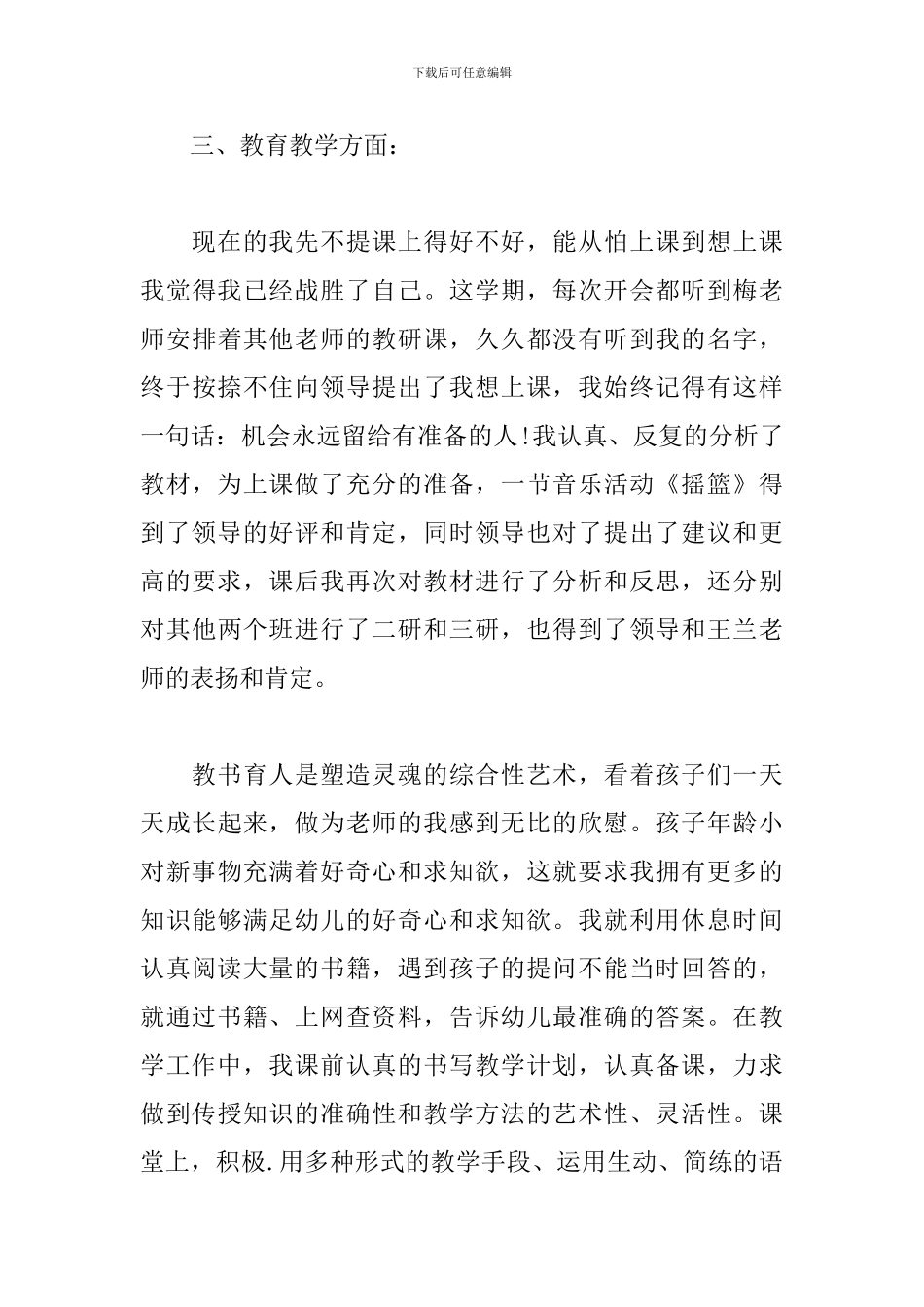 幼师个人年度工作总结范文_第3页