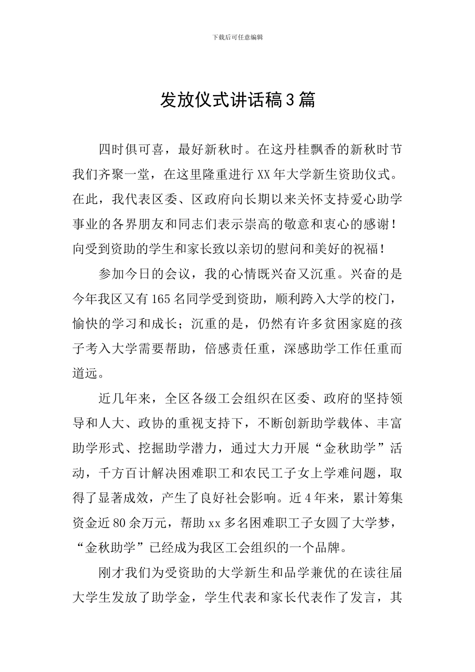 发放仪式讲话稿3篇_第1页