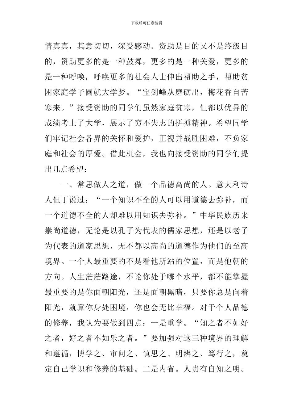 发放仪式讲话稿3篇_第2页