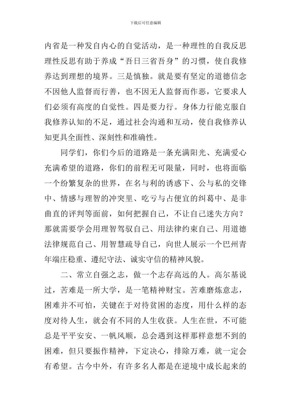 发放仪式讲话稿3篇_第3页