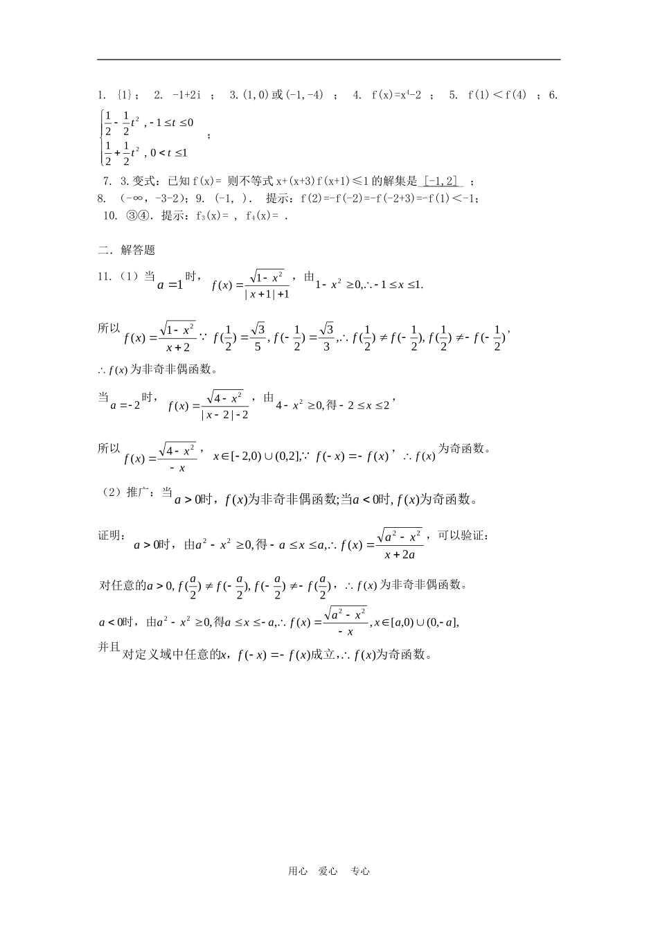 高三数学高考复习：回归基础训练（一）_第2页