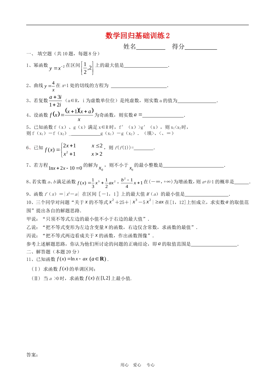 高三数学高考复习：回归基础训练（二）_第1页